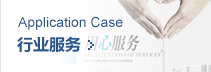 固威豪防火套管行業(yè)應(yīng)用