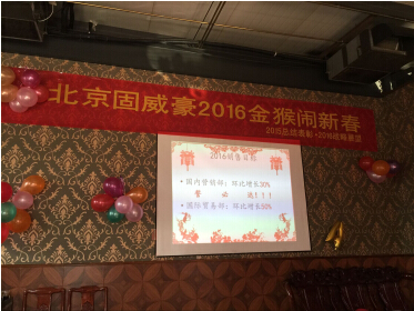 辭送2015 展望2016