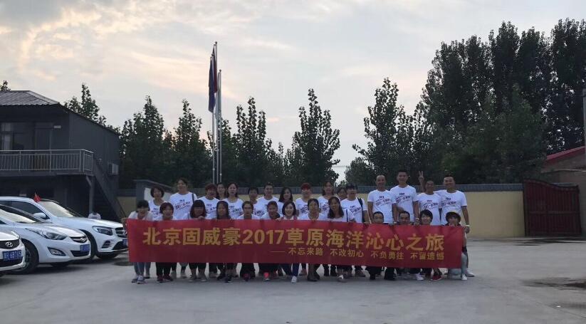 北京固威豪2017草原海洋沁心之旅