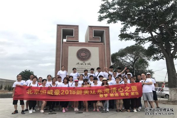 北京固威豪2018醉美遼東灣清心之旅 ——敢夢 敢