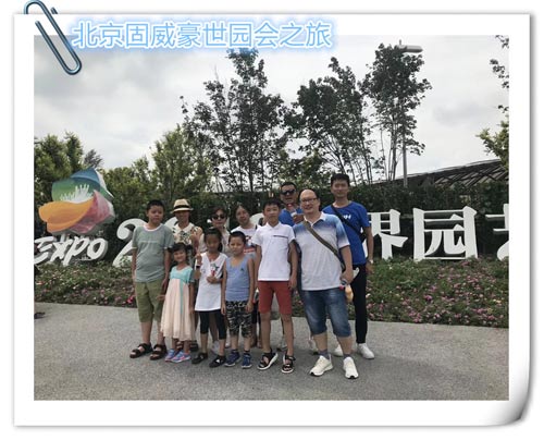 2019年北京固威豪團(tuán)建之旅  -感受公司家的文化